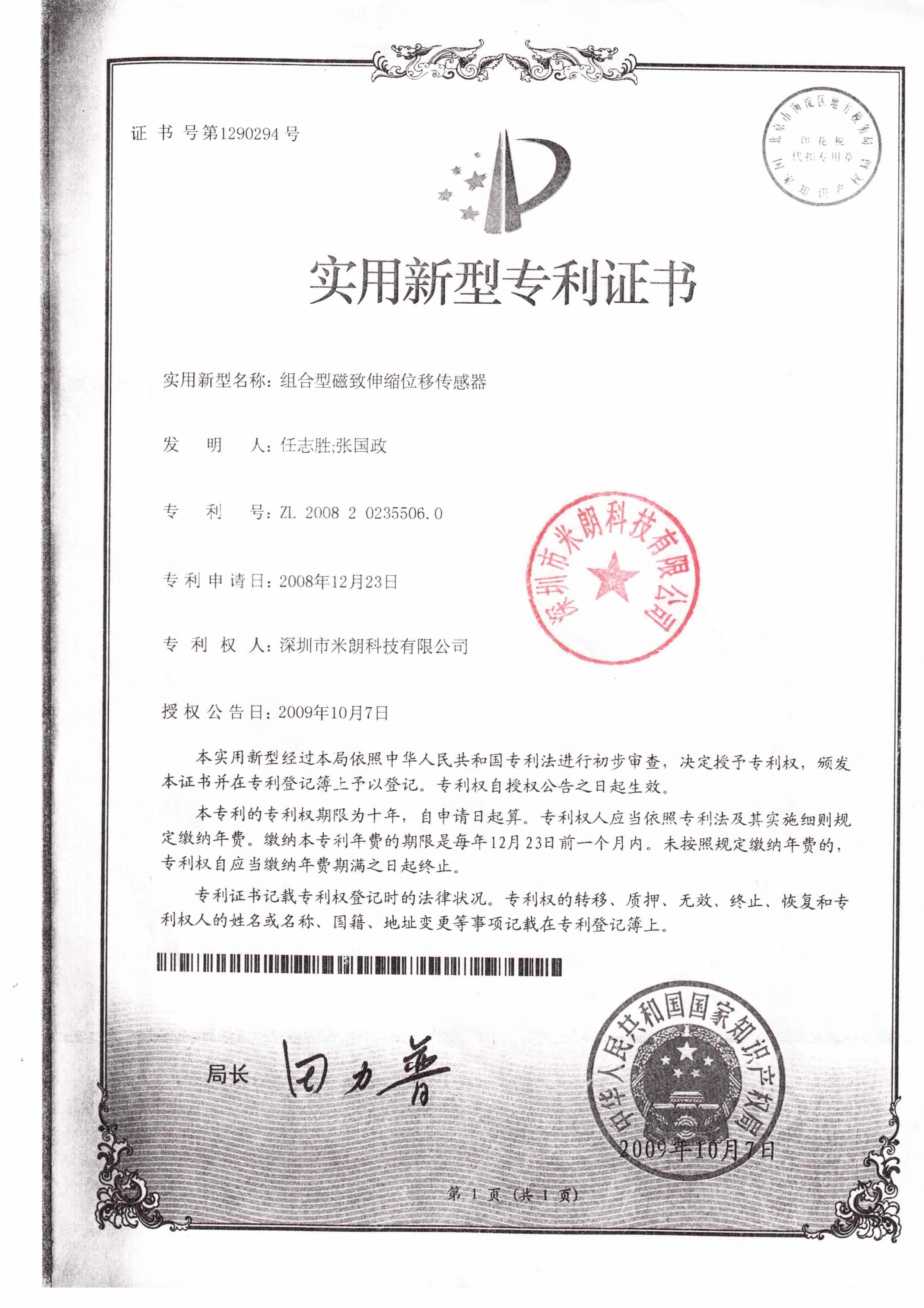 磁致伸缩位移传感器证书