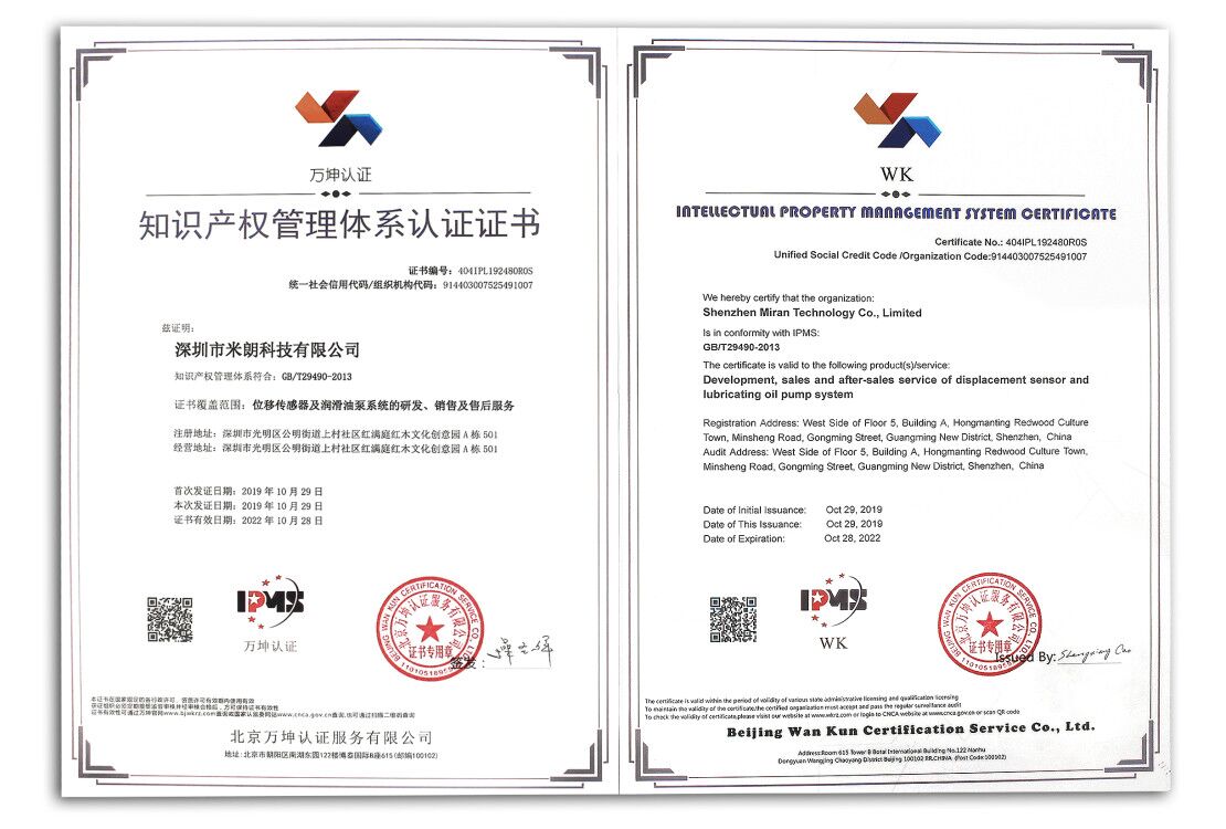 知识产权管理体系认证证书